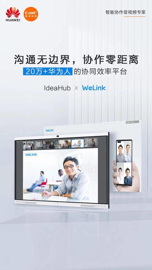 華為IdeaHub攜手云會議伙伴，數字化辦公迎來全新升級