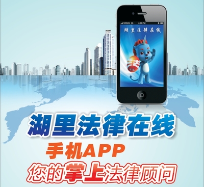 廈門湖里區推出首款官方打造手機法律服務軟件，開啟便捷法律服務新篇章